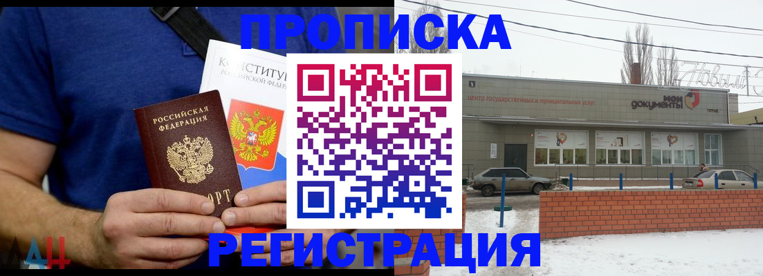 где прописаться в Поворино